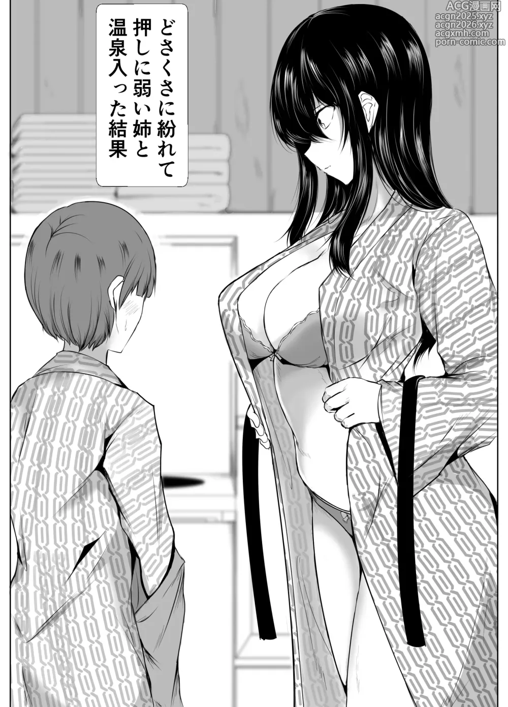 Page 59 of doujinshi Dosakusa ni Magirete Oshi ni Yowai Ane to Ofuro Haitta Kekka ~Soshuhen~