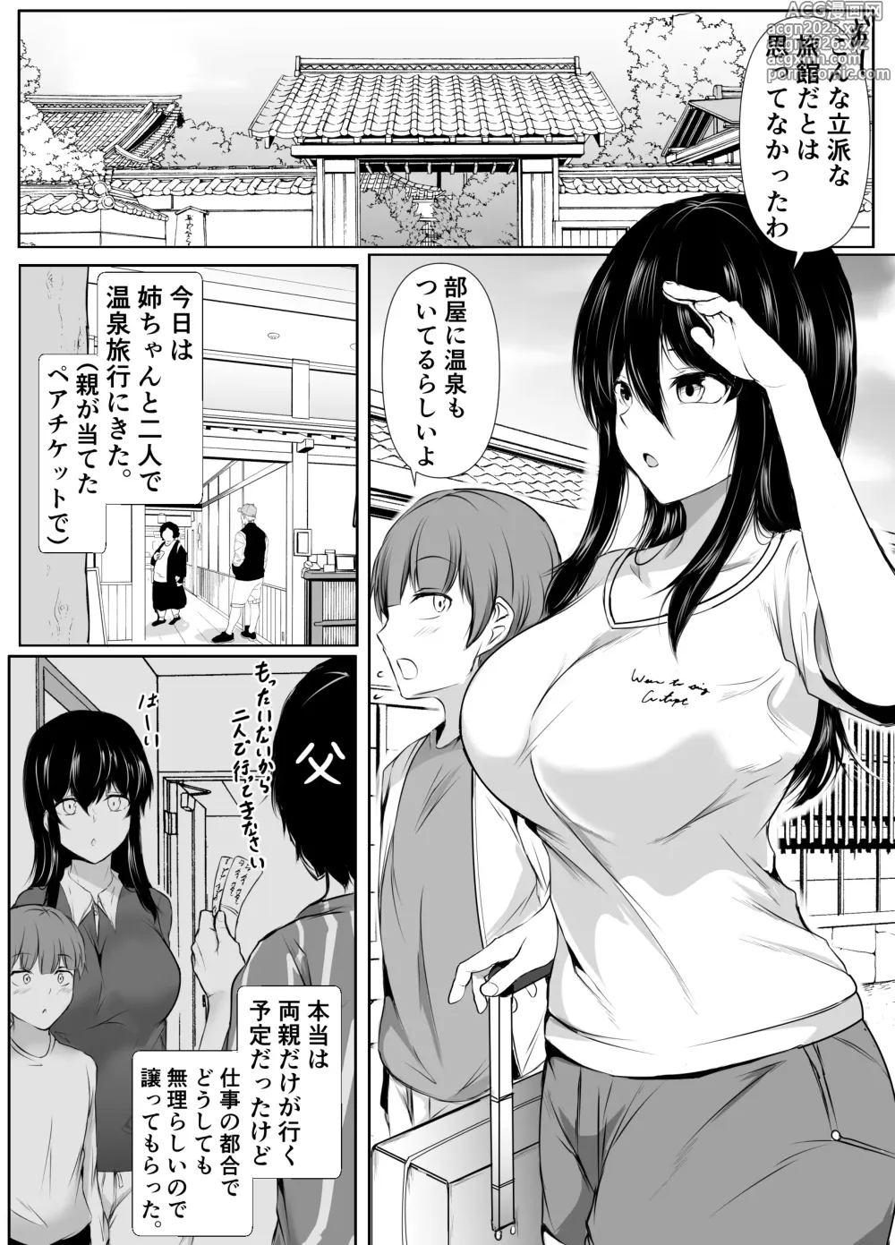 Page 60 of doujinshi Dosakusa ni Magirete Oshi ni Yowai Ane to Ofuro Haitta Kekka ~Soshuhen~