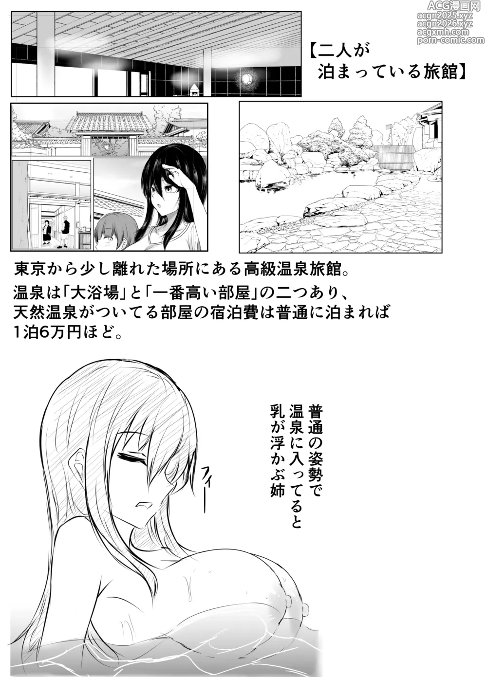 Page 73 of doujinshi Dosakusa ni Magirete Oshi ni Yowai Ane to Ofuro Haitta Kekka ~Soshuhen~