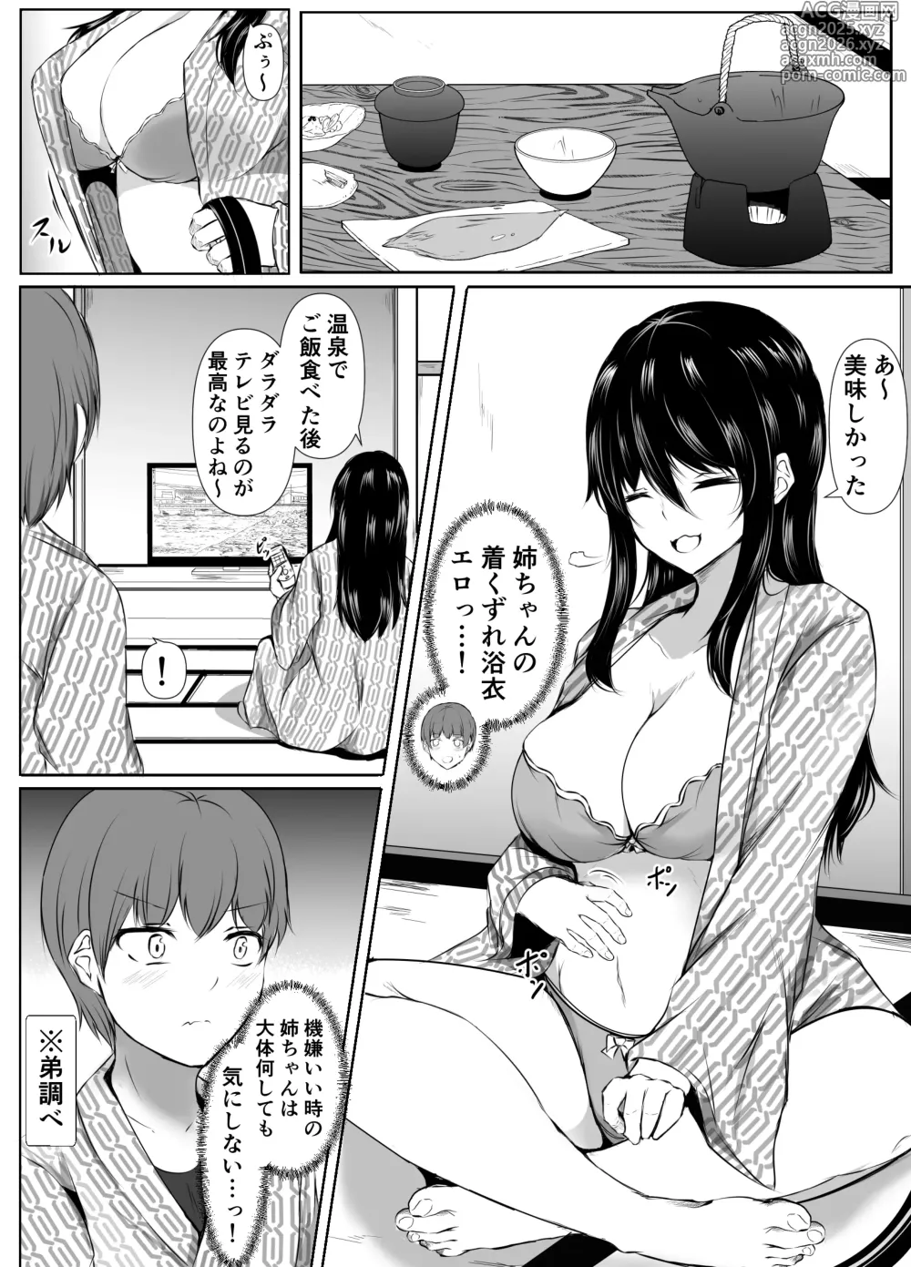 Page 74 of doujinshi Dosakusa ni Magirete Oshi ni Yowai Ane to Ofuro Haitta Kekka ~Soshuhen~