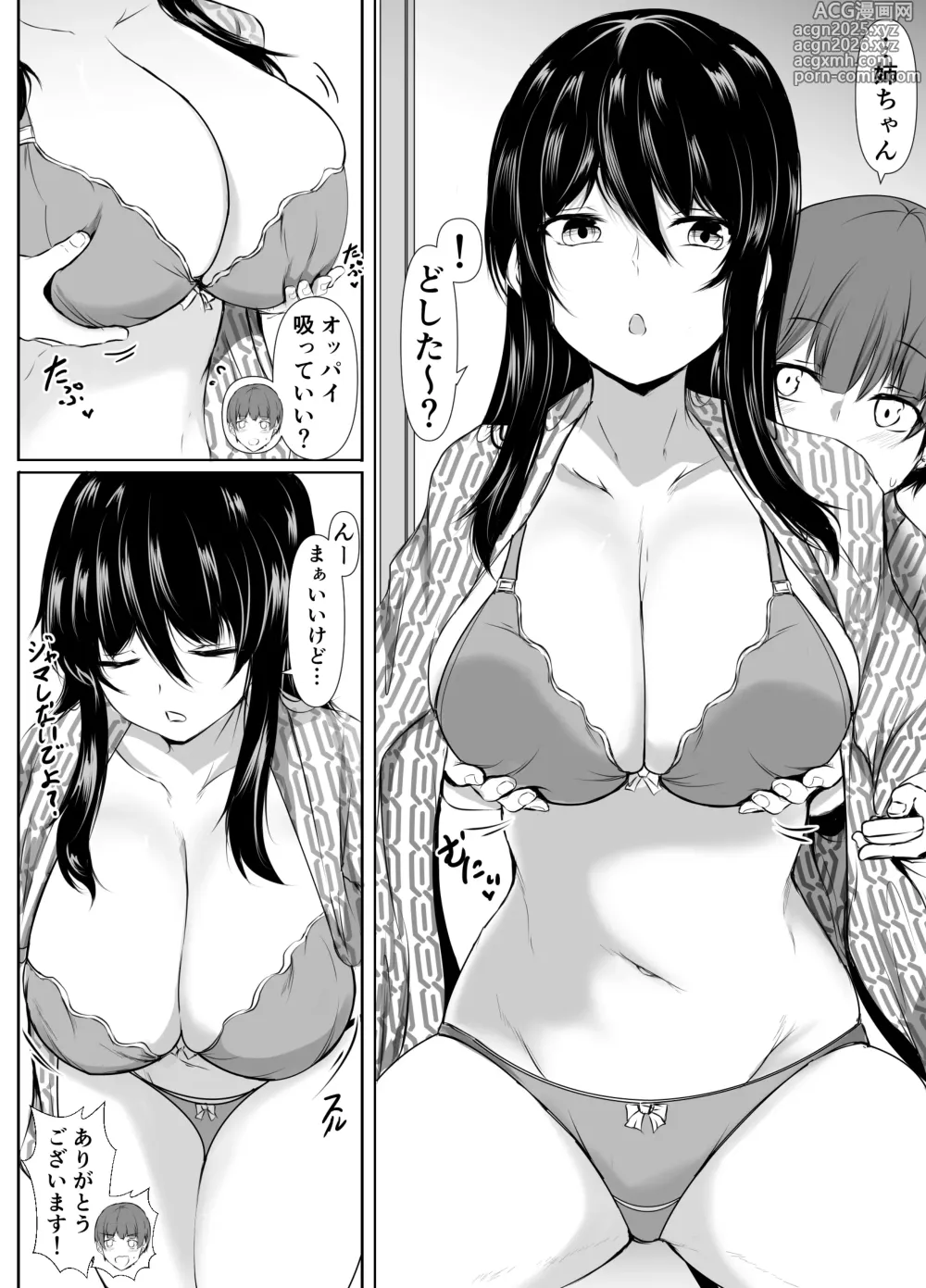 Page 75 of doujinshi Dosakusa ni Magirete Oshi ni Yowai Ane to Ofuro Haitta Kekka ~Soshuhen~