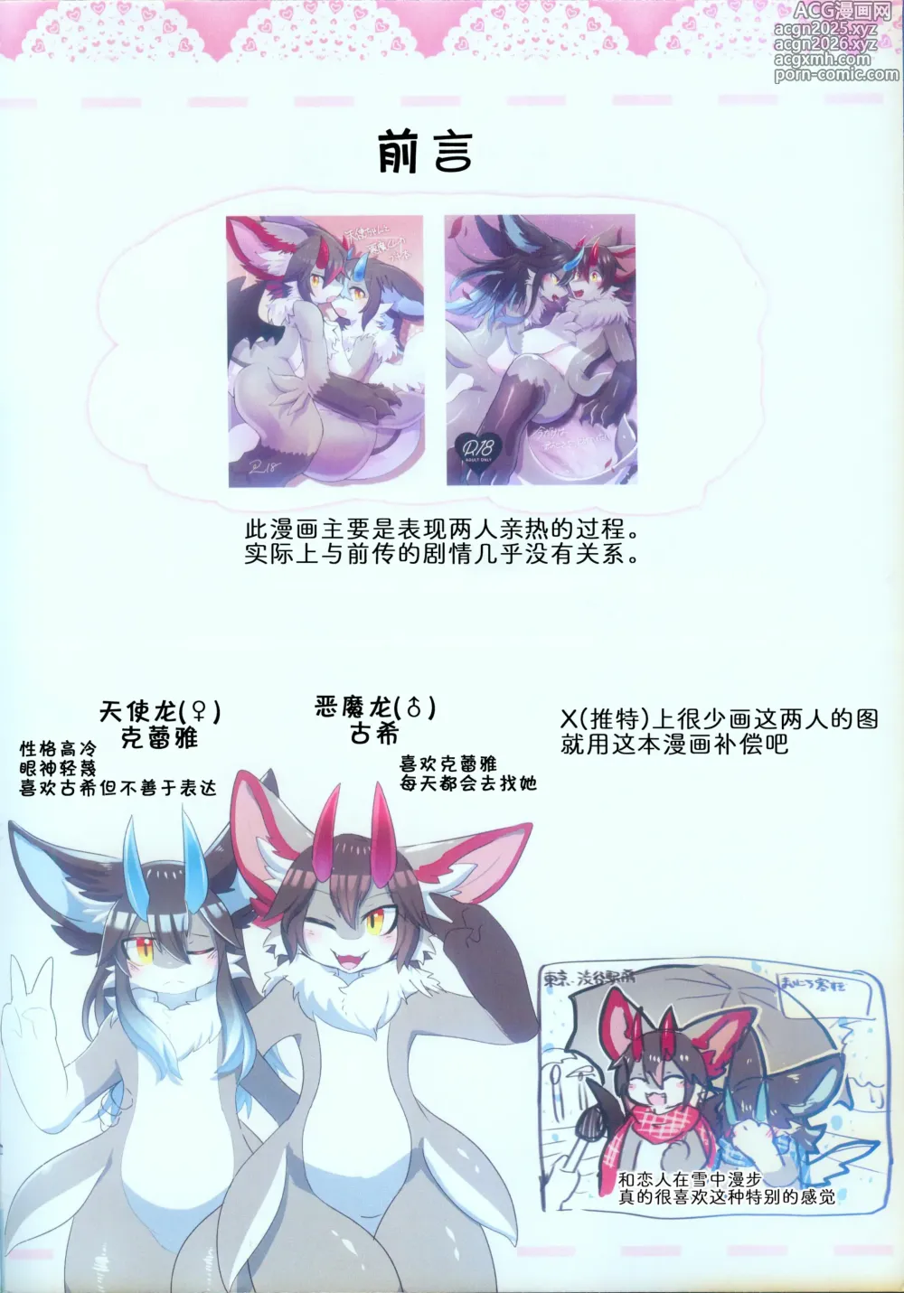 Page 2 of doujinshi 新年第一爱