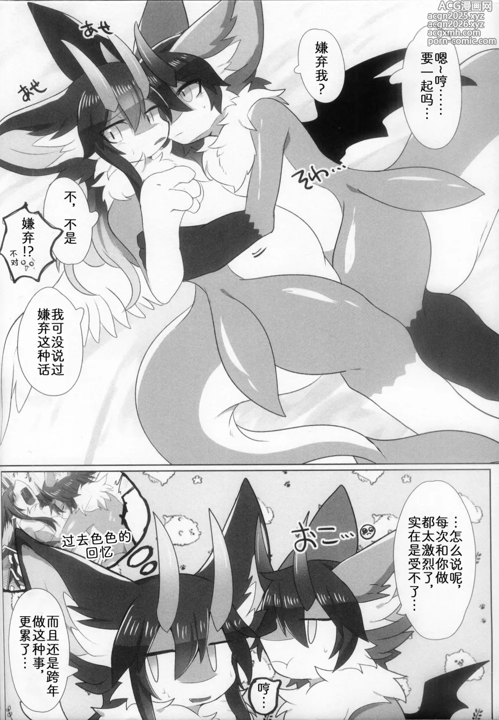 Page 4 of doujinshi 新年第一爱