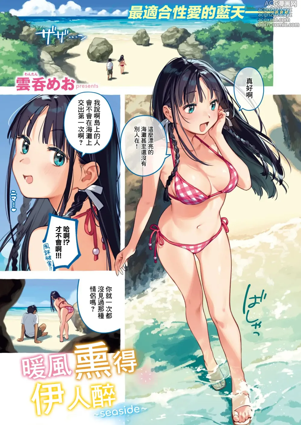Page 4 of manga Horoyoi to Natsu no Sei ~seaside~
