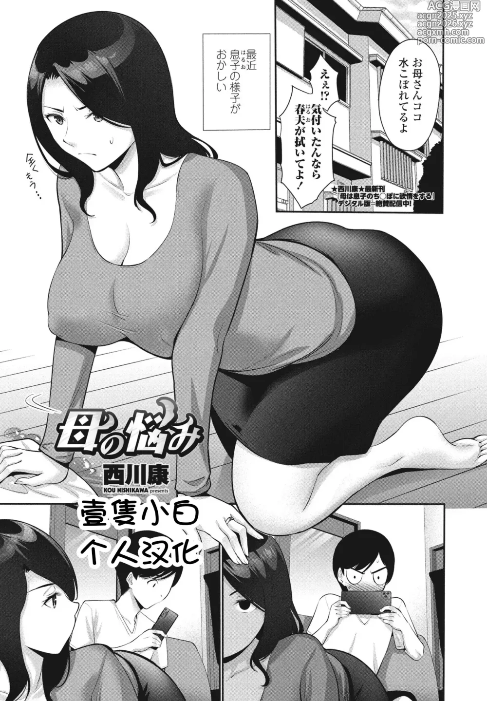 Page 1 of manga Haha no Nayami
