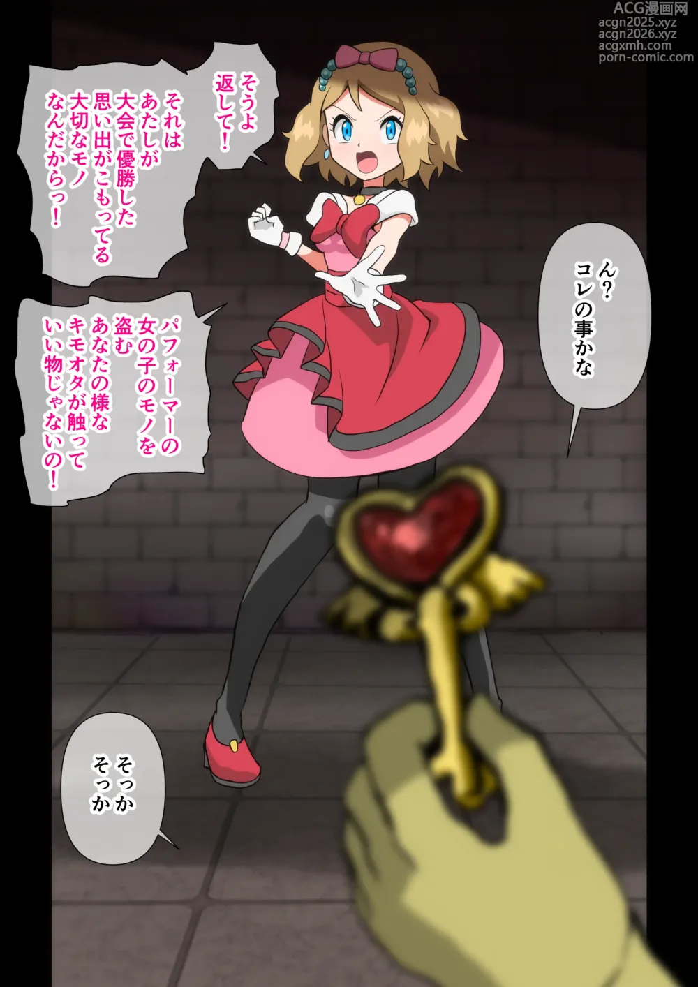 Page 3 of doujinshi Serena Biyaku Kanchou Ketsuana Kusuguri Haisetsu Zecchou