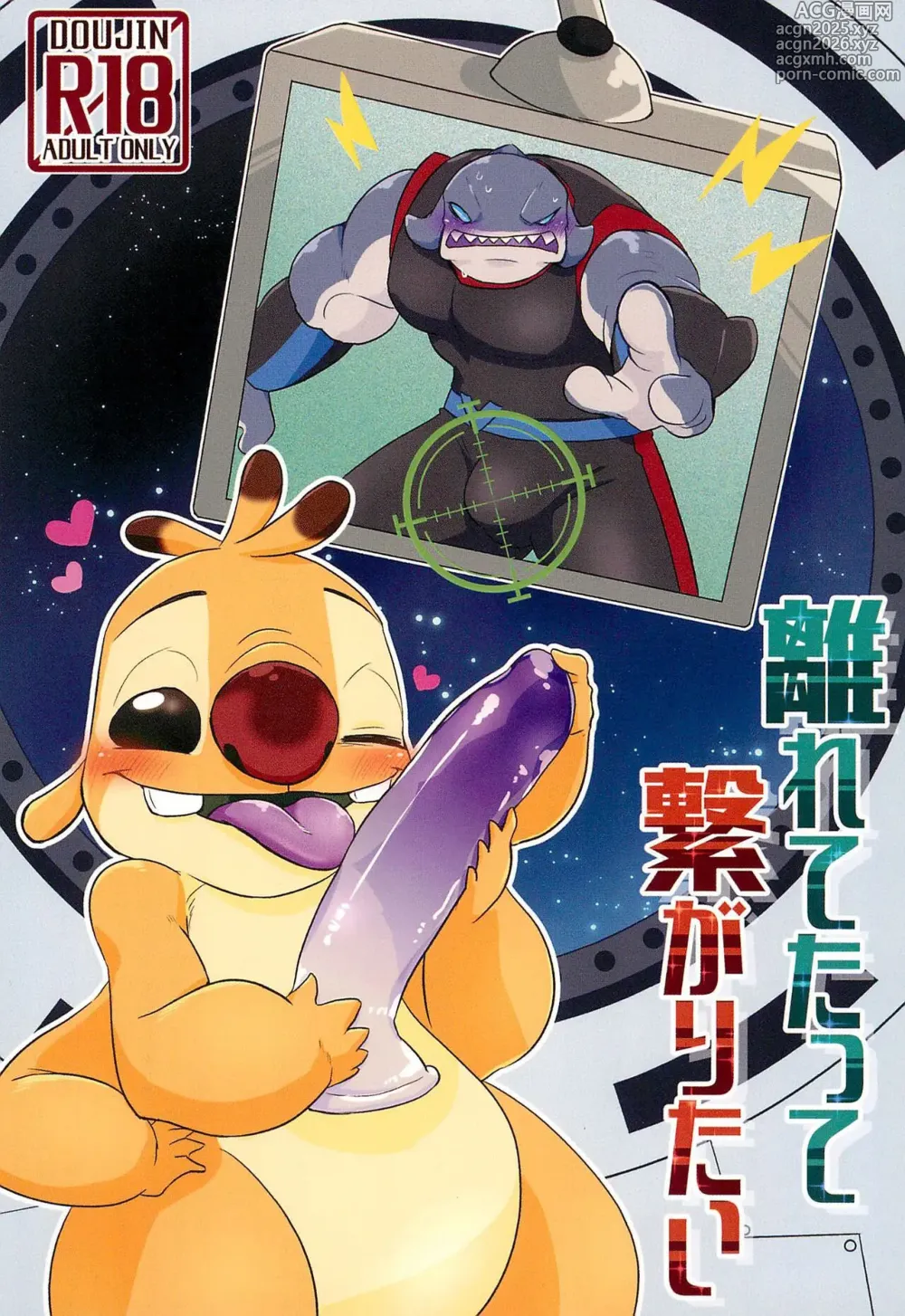 Page 1 of doujinshi Hanaretetatte Tsunagaritai