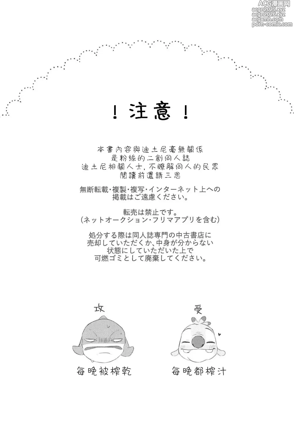 Page 2 of doujinshi Hanaretetatte Tsunagaritai