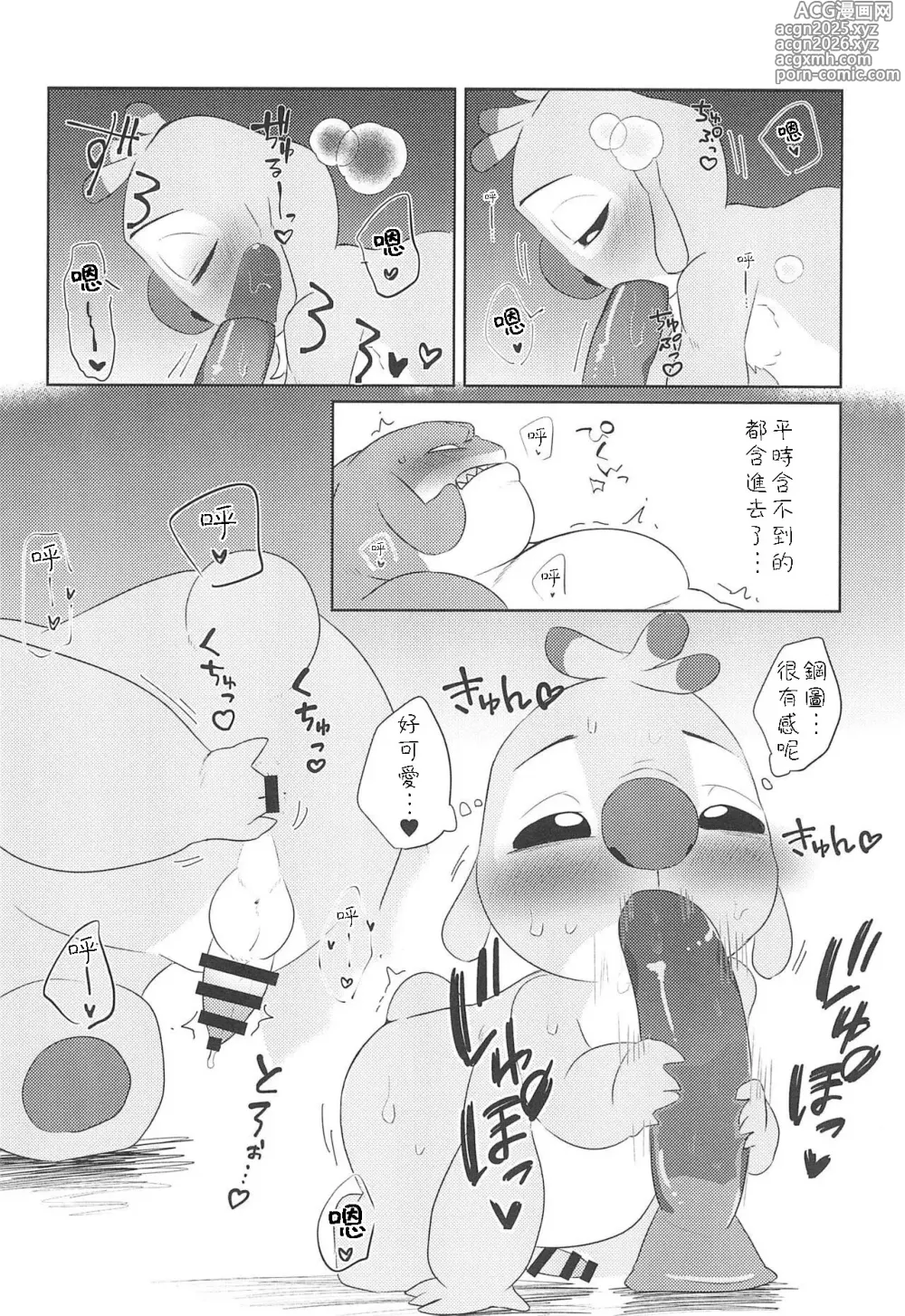 Page 13 of doujinshi Hanaretetatte Tsunagaritai