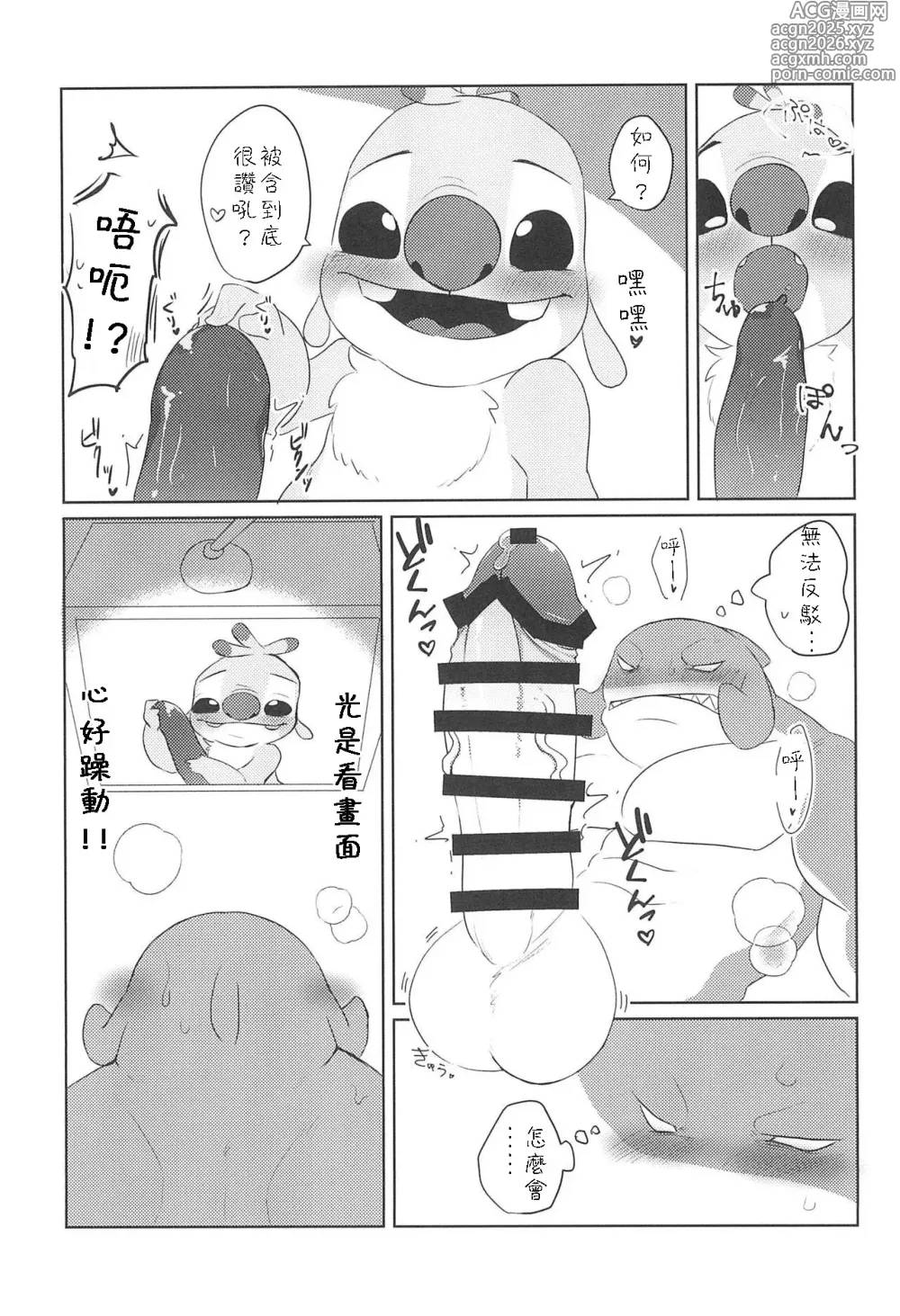 Page 14 of doujinshi Hanaretetatte Tsunagaritai