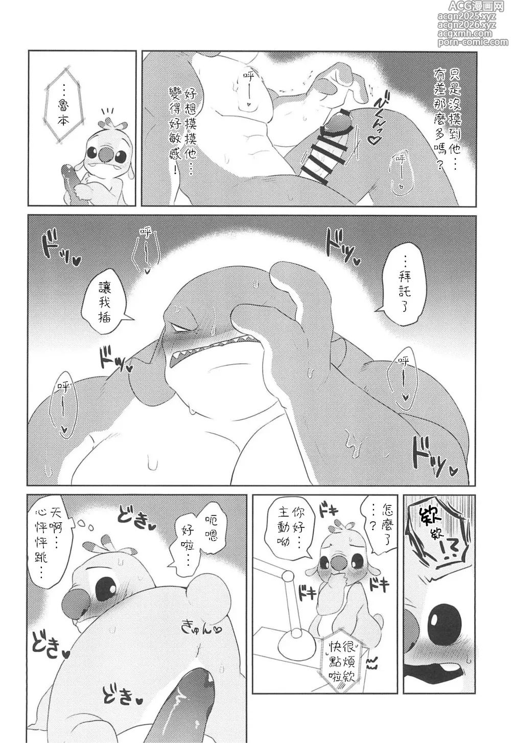 Page 15 of doujinshi Hanaretetatte Tsunagaritai