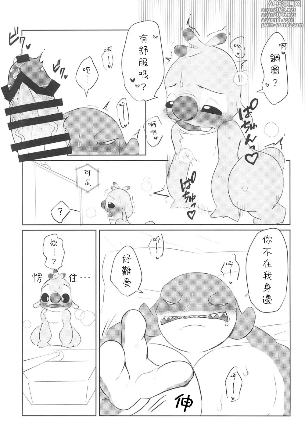 Page 18 of doujinshi Hanaretetatte Tsunagaritai