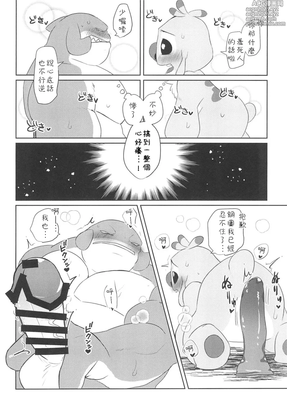 Page 19 of doujinshi Hanaretetatte Tsunagaritai