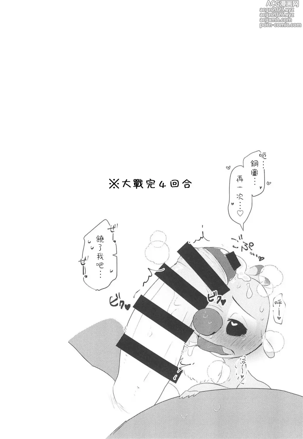 Page 3 of doujinshi Hanaretetatte Tsunagaritai