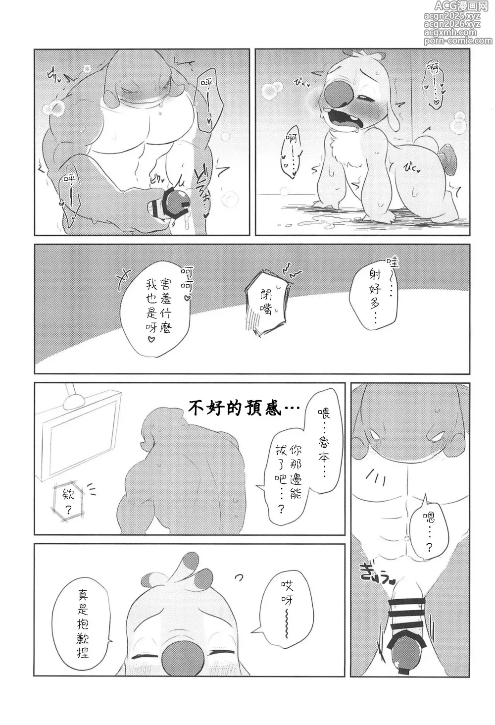 Page 22 of doujinshi Hanaretetatte Tsunagaritai