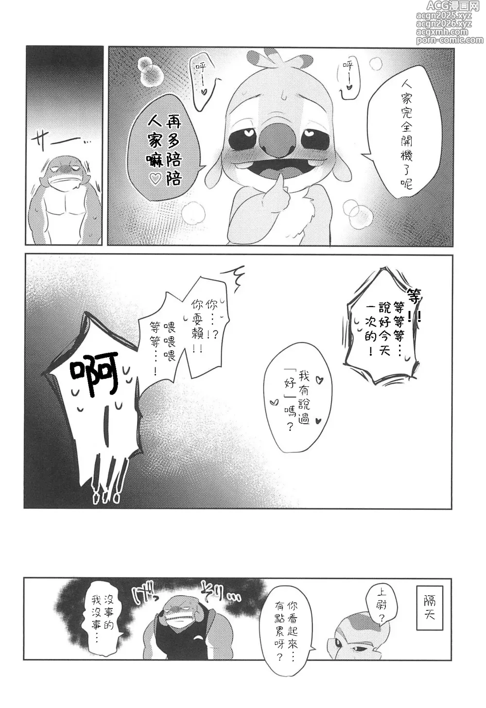 Page 23 of doujinshi Hanaretetatte Tsunagaritai