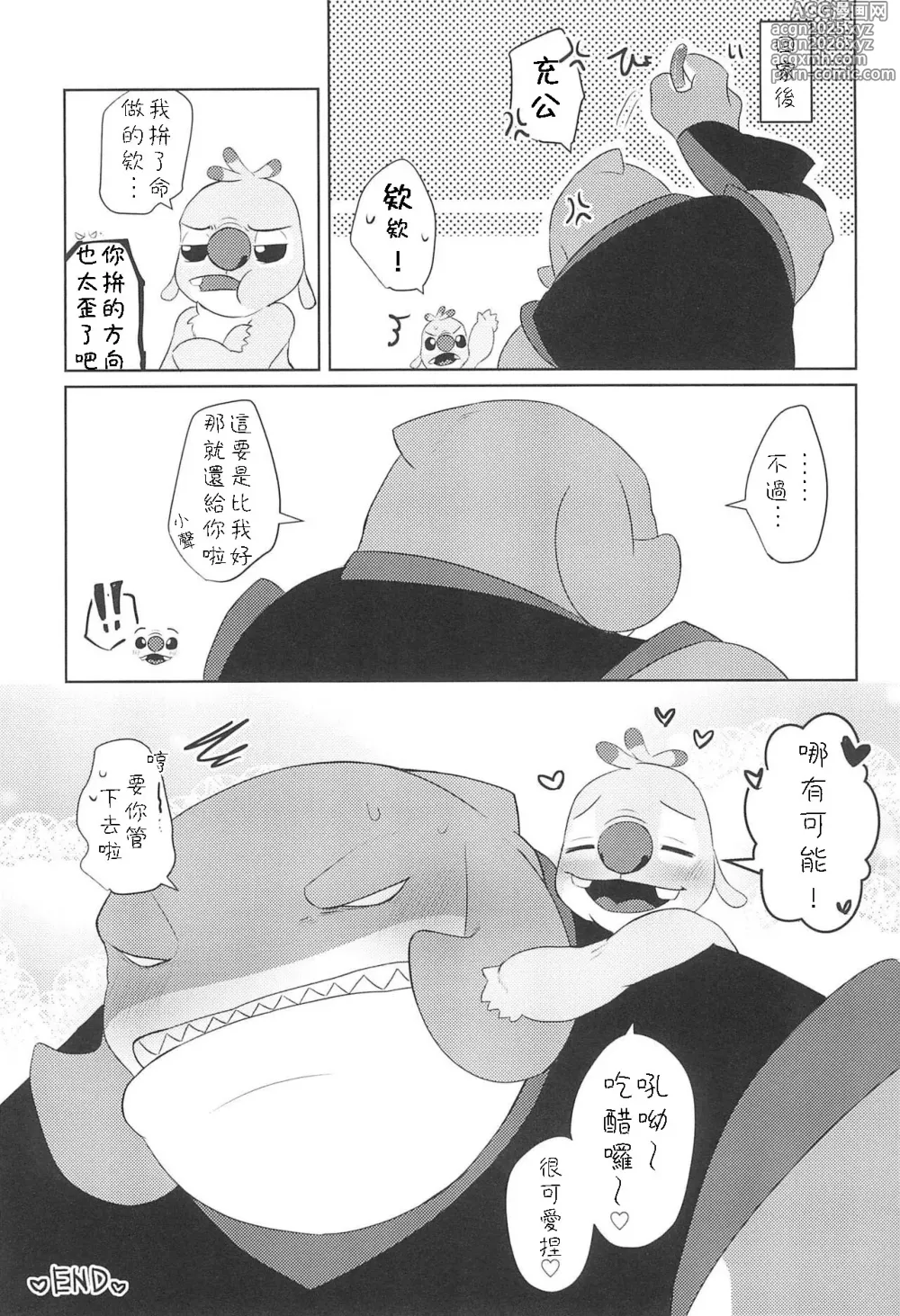 Page 24 of doujinshi Hanaretetatte Tsunagaritai
