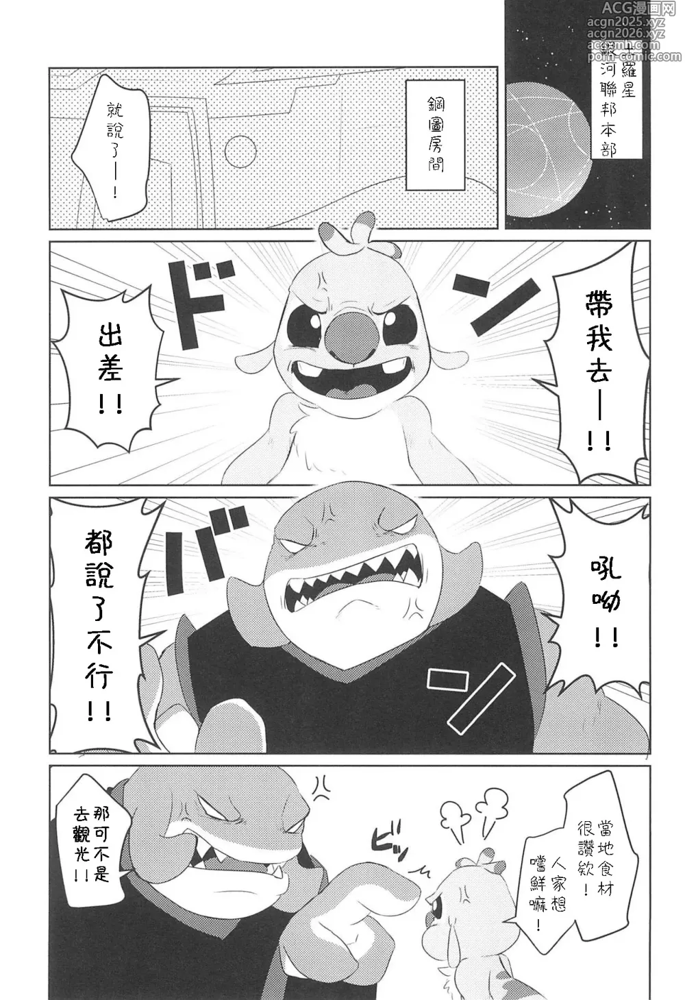 Page 4 of doujinshi Hanaretetatte Tsunagaritai