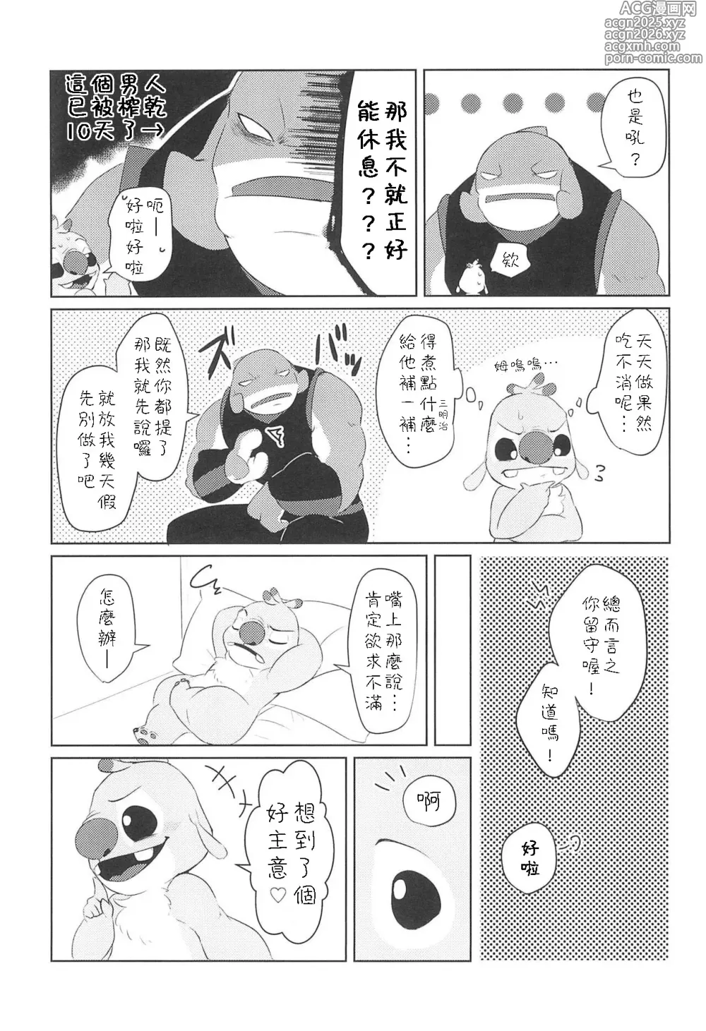 Page 6 of doujinshi Hanaretetatte Tsunagaritai