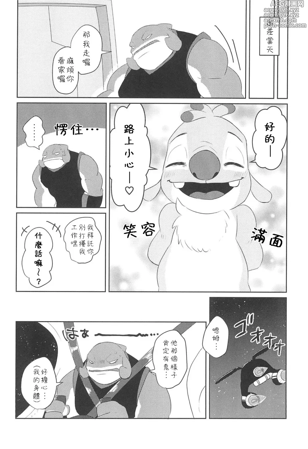 Page 7 of doujinshi Hanaretetatte Tsunagaritai