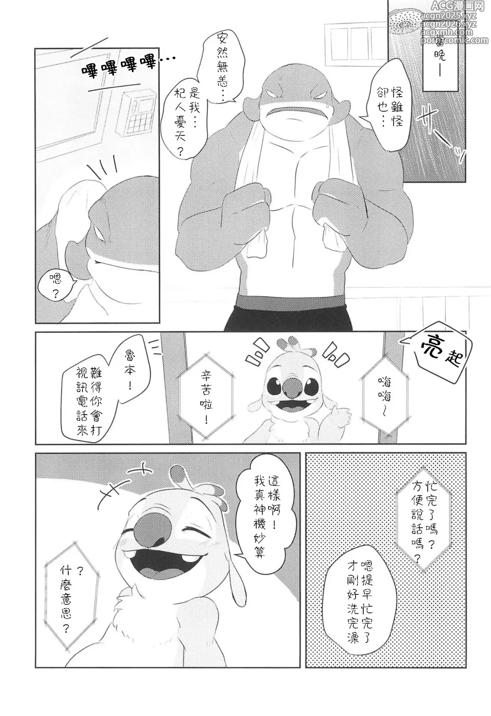 Page 8 of doujinshi Hanaretetatte Tsunagaritai