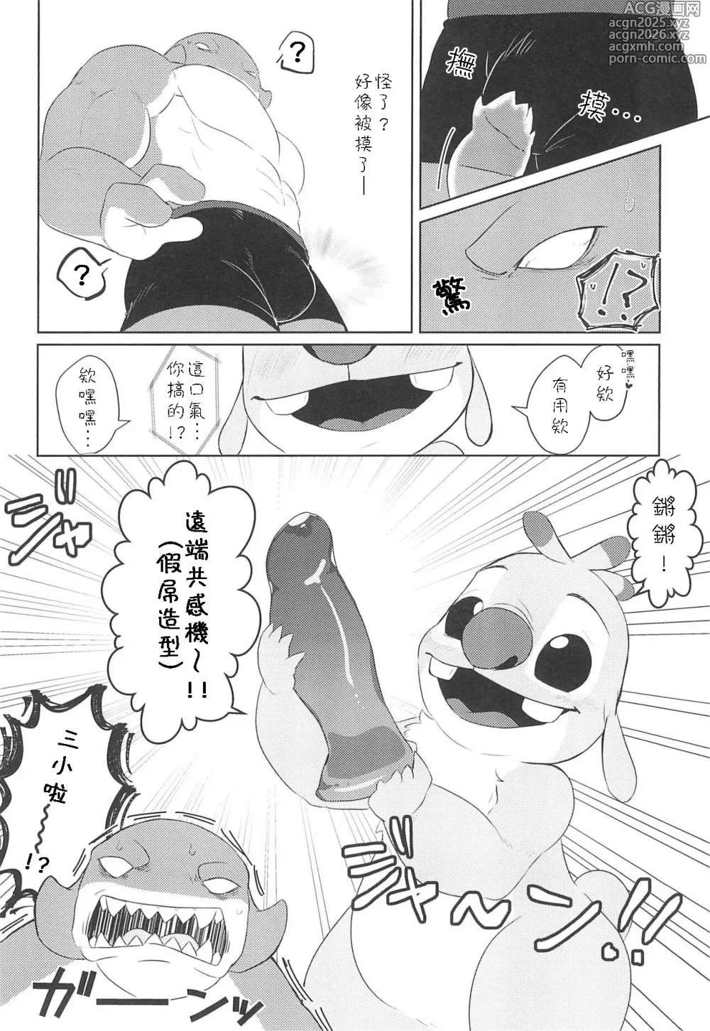 Page 9 of doujinshi Hanaretetatte Tsunagaritai
