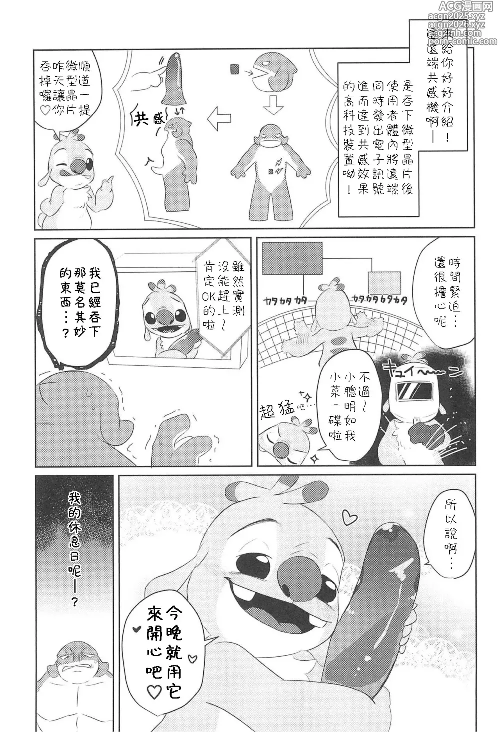 Page 10 of doujinshi Hanaretetatte Tsunagaritai