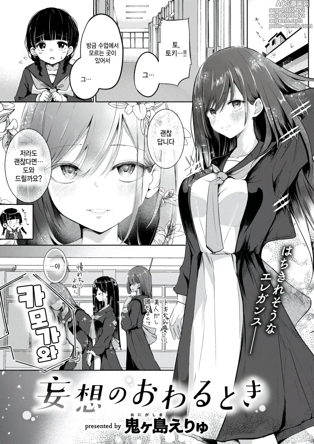 Page 1 of manga Mousou no Owaru Toki