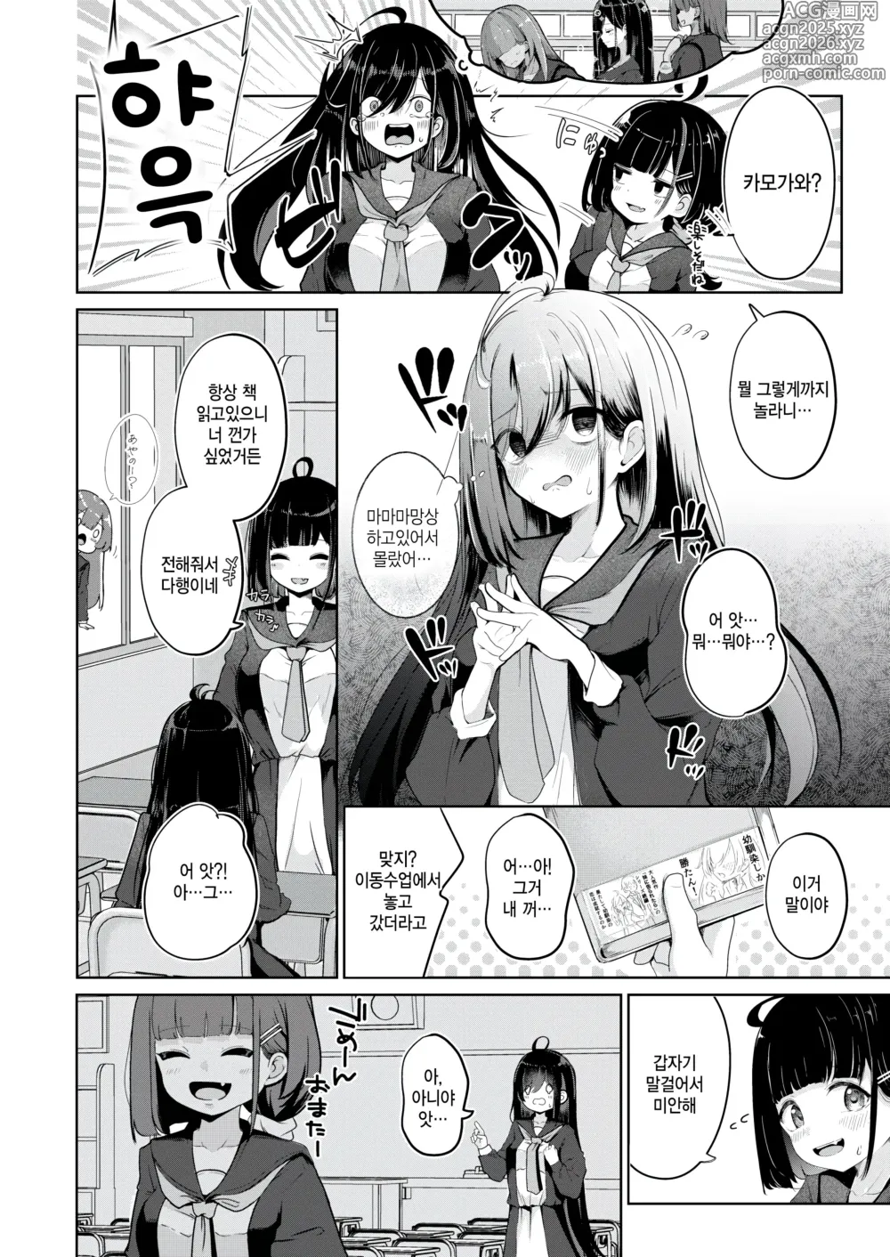 Page 2 of manga Mousou no Owaru Toki