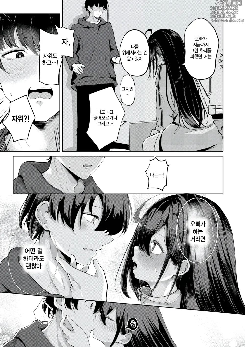 Page 11 of manga Mousou no Owaru Toki