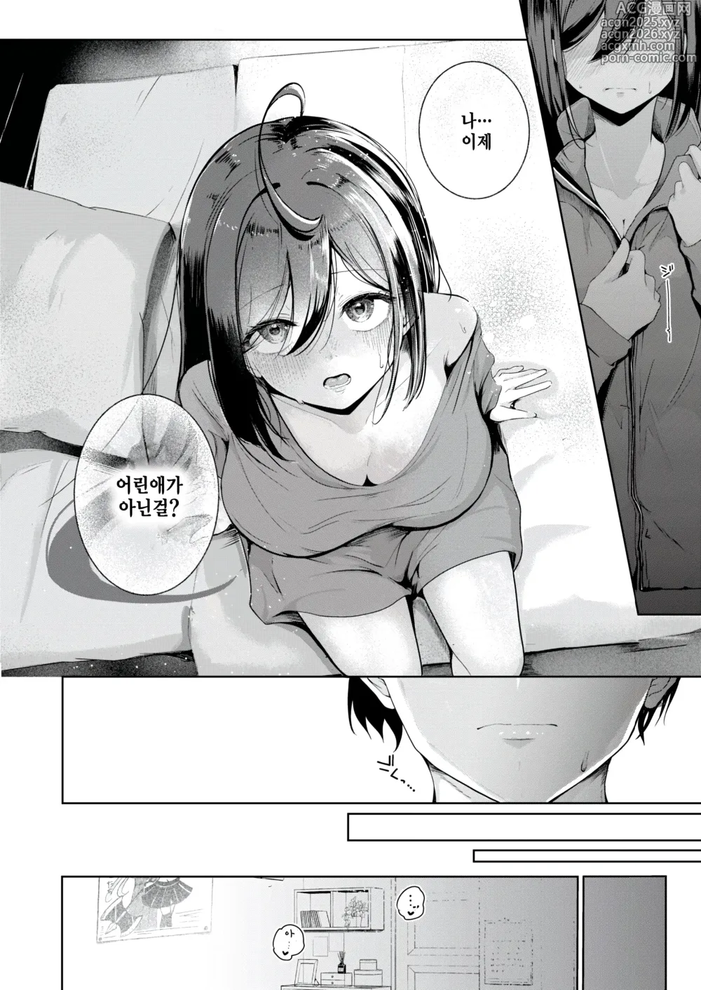 Page 12 of manga Mousou no Owaru Toki