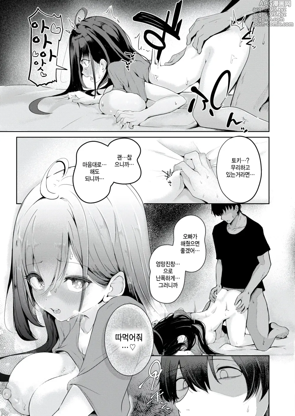 Page 17 of manga Mousou no Owaru Toki