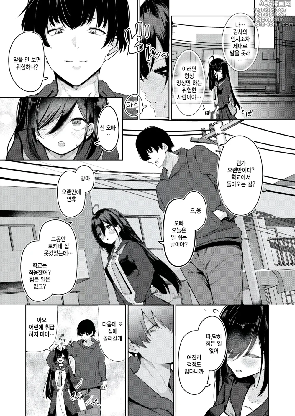 Page 3 of manga Mousou no Owaru Toki