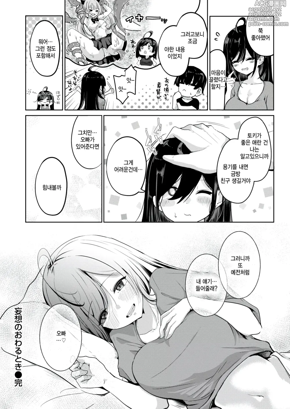 Page 24 of manga Mousou no Owaru Toki