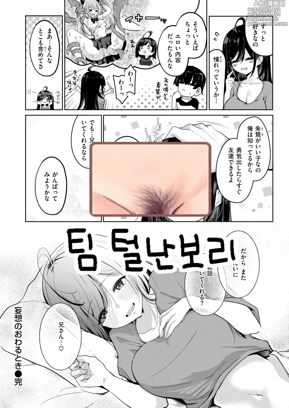 Page 25 of manga Mousou no Owaru Toki