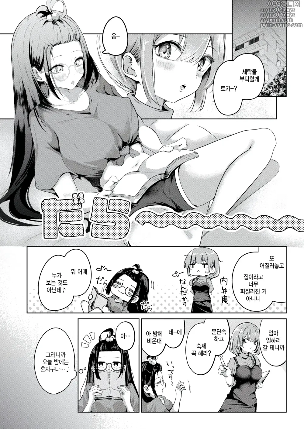 Page 4 of manga Mousou no Owaru Toki