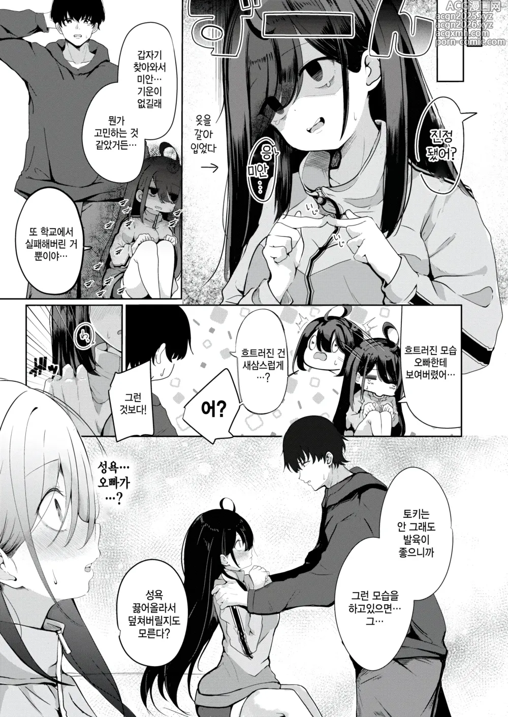 Page 9 of manga Mousou no Owaru Toki