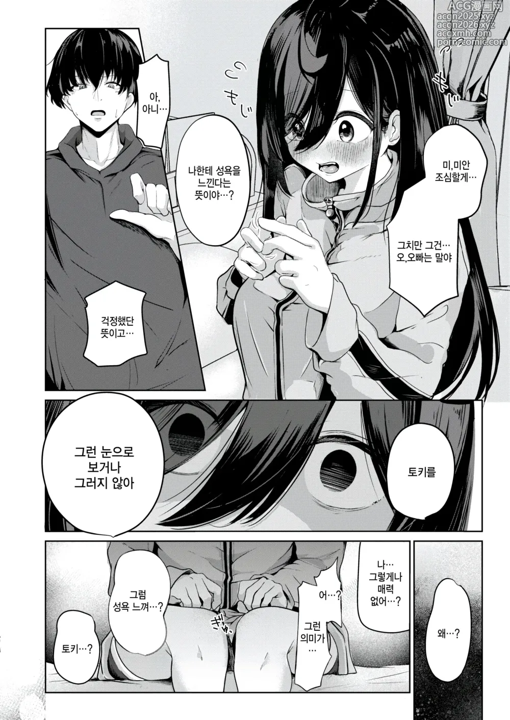 Page 10 of manga Mousou no Owaru Toki