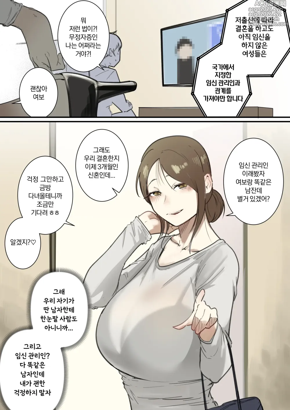 Page 1 of doujinshi 출산관리위원회-유부녀편-