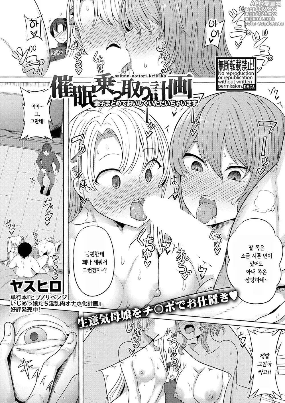 Page 1 of manga 최면 탈취 계획 ~모녀덮밥 맛있게 먹어버립니다~