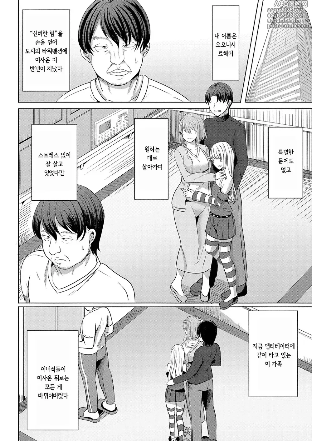 Page 2 of manga 최면 탈취 계획 ~모녀덮밥 맛있게 먹어버립니다~