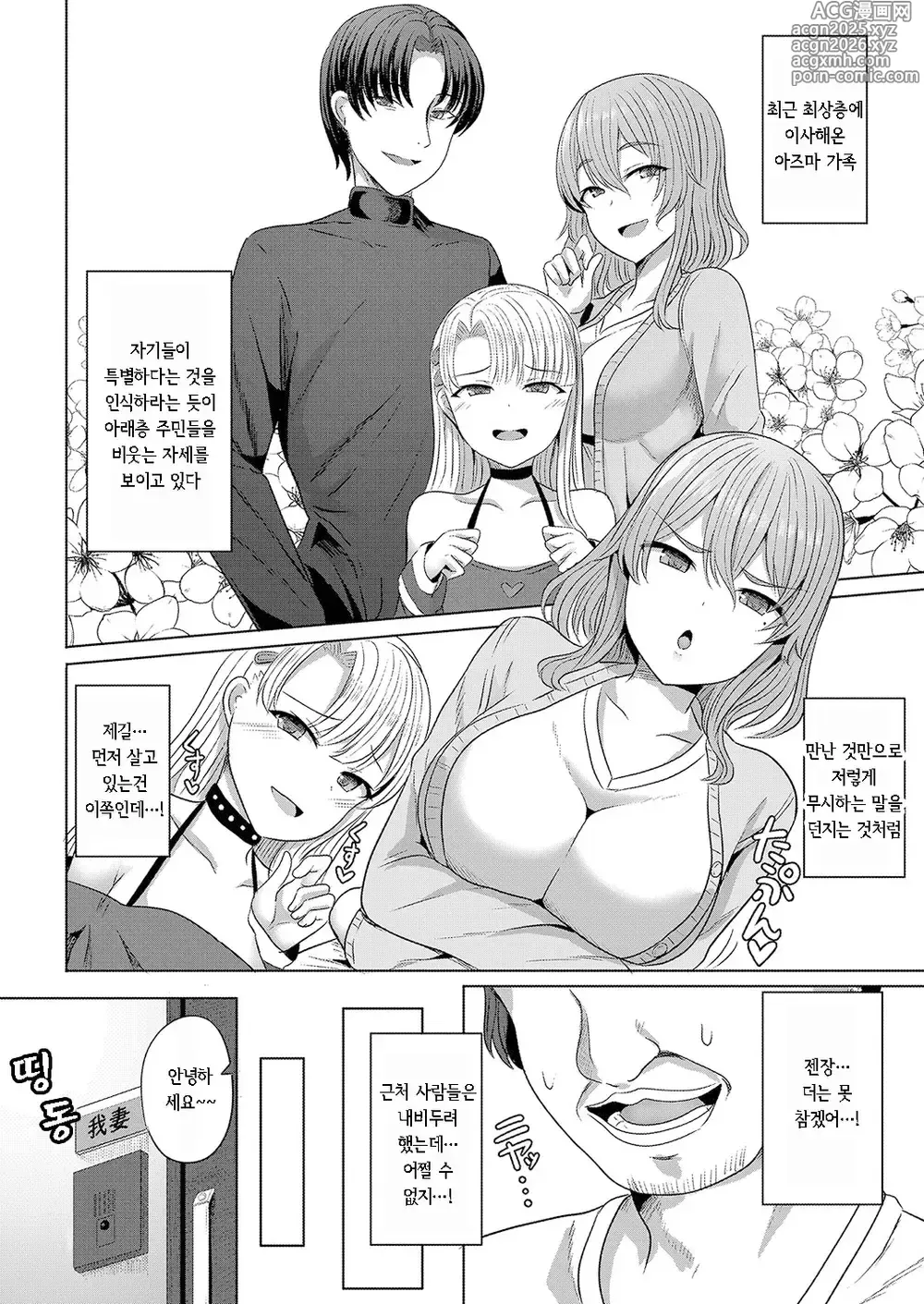 Page 4 of manga 최면 탈취 계획 ~모녀덮밥 맛있게 먹어버립니다~