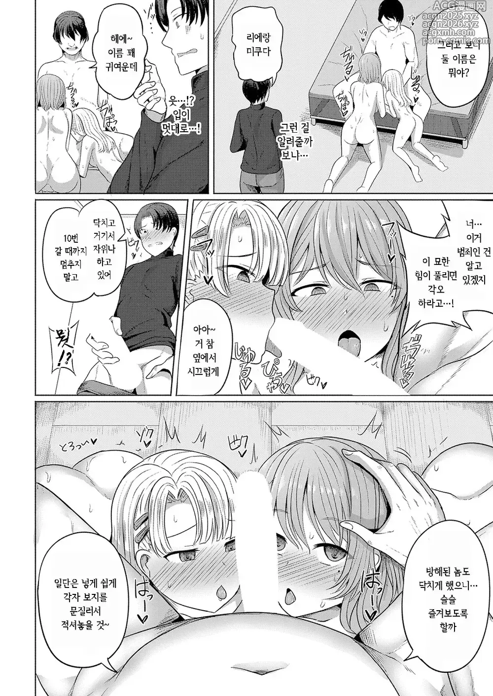 Page 10 of manga 최면 탈취 계획 ~모녀덮밥 맛있게 먹어버립니다~