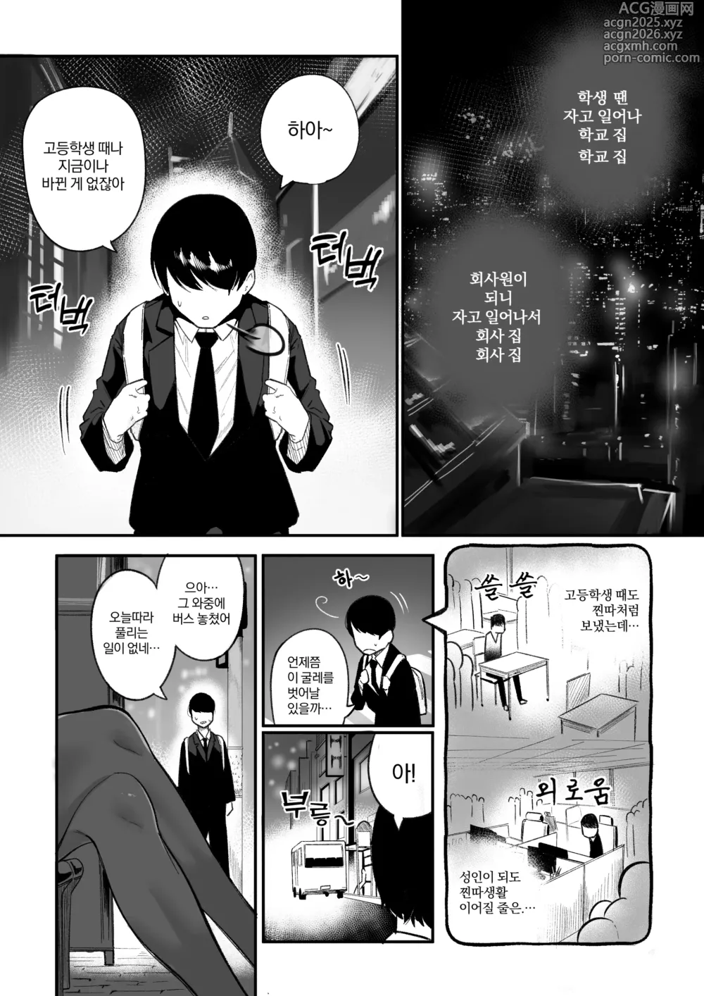 Page 2 of doujinshi 날 괴롭히던 육덕 일진녀랑 동거!