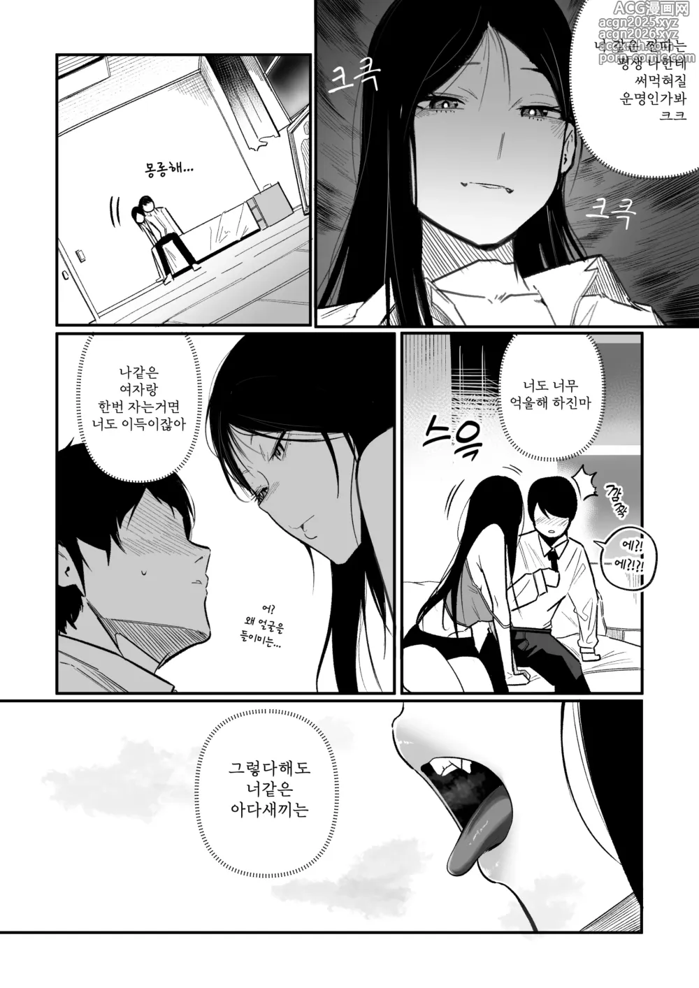Page 11 of doujinshi 날 괴롭히던 육덕 일진녀랑 동거!