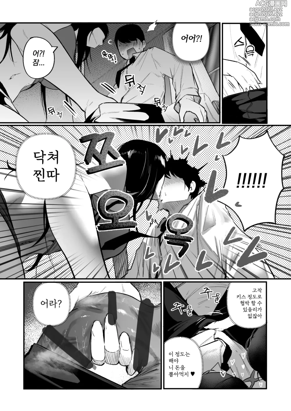 Page 13 of doujinshi 날 괴롭히던 육덕 일진녀랑 동거!