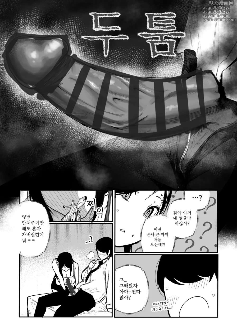 Page 14 of doujinshi 날 괴롭히던 육덕 일진녀랑 동거!