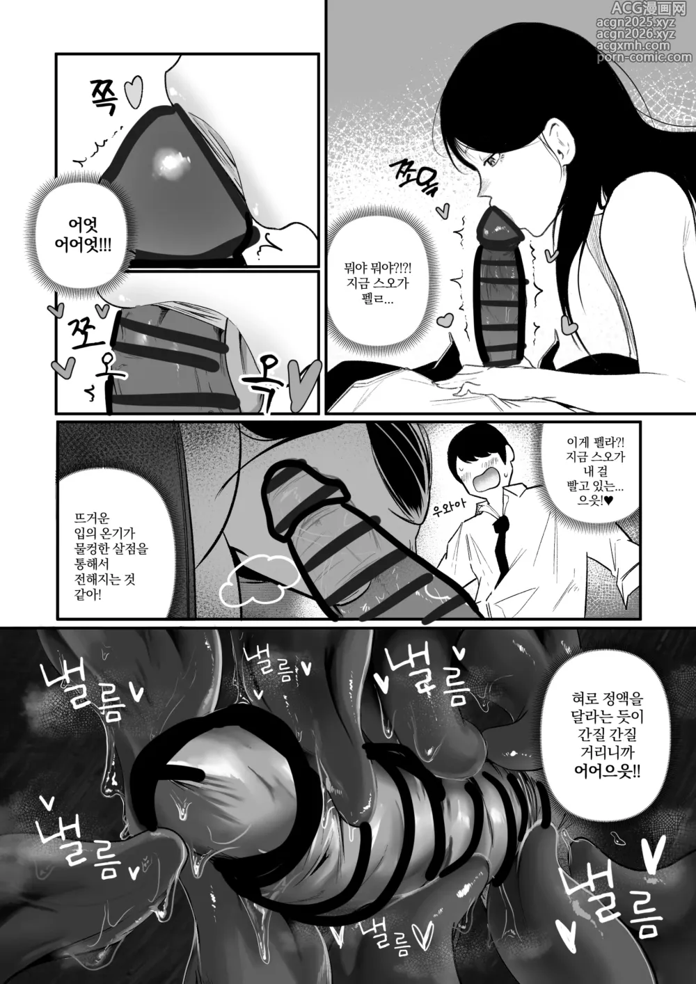 Page 15 of doujinshi 날 괴롭히던 육덕 일진녀랑 동거!