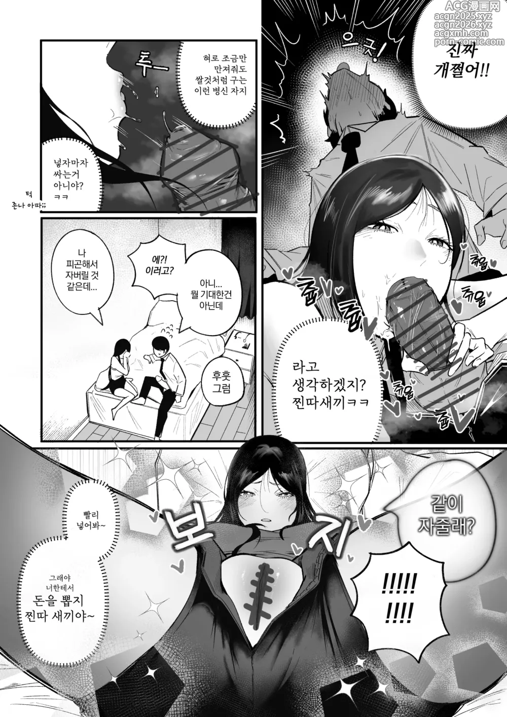 Page 16 of doujinshi 날 괴롭히던 육덕 일진녀랑 동거!