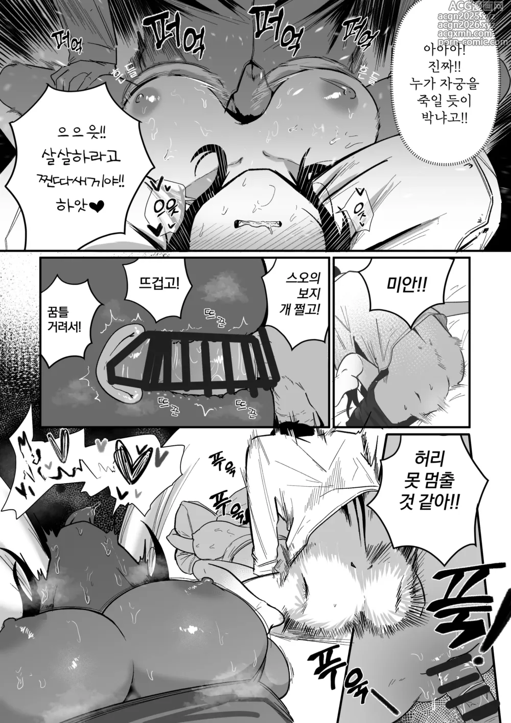 Page 19 of doujinshi 날 괴롭히던 육덕 일진녀랑 동거!